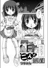 二人の部屋試し読み1ページ