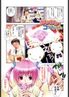 肉食女子日記試し読み2ページ