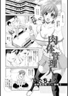 肉体管理人【単話】試し読み2ページ