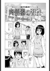 肉便器の習性試し読み1ページ