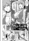 肉欲若奥様【単話】試し読み2ページ