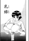 乳姉試し読み3ページ