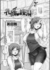 乳欲 銭湯【単話】試し読み1ページ