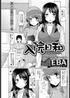 入院日和試し読み1ページ