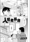 入居者募集試し読み1ページ
