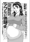 妊婦と母乳アブない体験試し読み1ページ