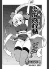 忍者姦淫帖試し読み2ページ