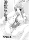 濡れいいんちょ試し読み3ページ