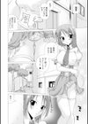 濡れいいんちょ試し読み6ページ