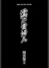 濡れた貴婦人試し読み2ページ