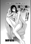 濡れた姉のアナへ試し読み1ページ