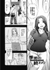 濡れる果実試し読み7ページ
