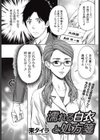 濡れる白衣と処方箋試し読み1ページ