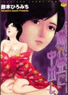 濡れ壷に中出し試し読み1ページ
