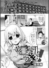 濡れ乳アタック！【単話】試し読み1ページ