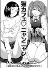 猫カフェ ニャンニャン試し読み2ページ