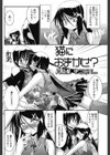猫におまかせ？試し読み2ページ