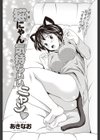 猫にゃん気持ちいいニャン試し読み1ページ