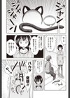 猫にゃん気持ちいいニャン試し読み3ページ