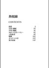 熱視線試し読み3ページ