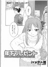 年下プレゼント試し読み2ページ