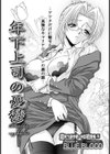 年下上司の憂鬱【単話】試し読み1ページ