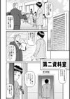 年下上司の憂鬱【単話】試し読み2ページ
