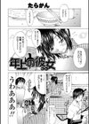 年上の彼女試し読み3ページ