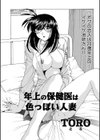 年上の保険医は色っぽい人妻試し読み1ページ