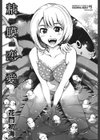 粘膜恋愛試し読み2ページ