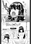 悩ましきはカラダ試し読み2ページ