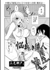 悩ましき隣人試し読み2ページ