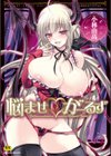 悩ませ がーるず試し読み1ページ