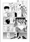 悩める隣人試し読み6ページ