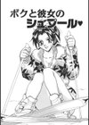 濃縮魅姦試し読み4ページ