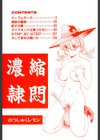 濃縮隷悶試し読み3ページ