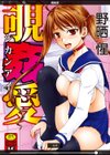 覗姦愛試し読み1ページ