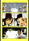 巴―ともえ―試し読み2ページ