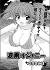 波乗りジョニー試し読み1ページ