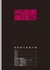 派遣妻 亜理沙試し読み5ページ