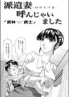 派遣妻 呼んじゃいました試し読み2ページ