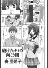 破けたキミの向こう側試し読み1ページ