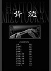 背徳-lmmorality-試し読み3ページ