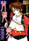 背徳の愛試し読み1ページ