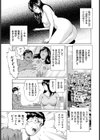 背徳の巨乳妻試し読み3ページ