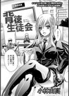 背徳生徒会【単話】試し読み1ページ