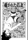 剥かれる人妻試し読み4ページ