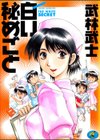 白い秘めごと試し読み1ページ