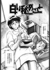 白い秘めごと試し読み5ページ