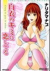白衣のキミに恋してる試し読み1ページ